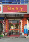 豐南區銀豐鎮鴻福祥布鞋五一特惠活動！